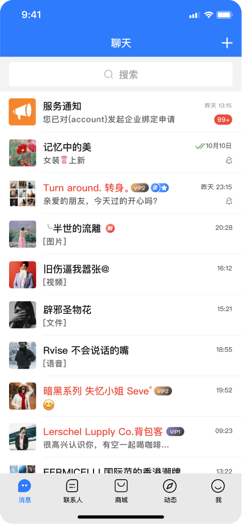 旺商聊 框架
