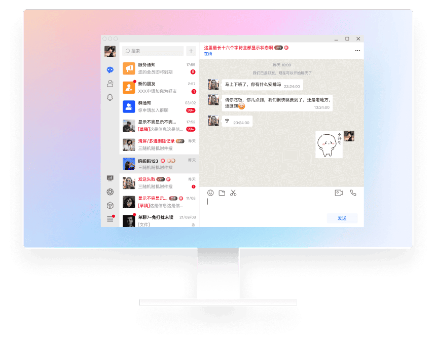 旺商聊 桌面界面